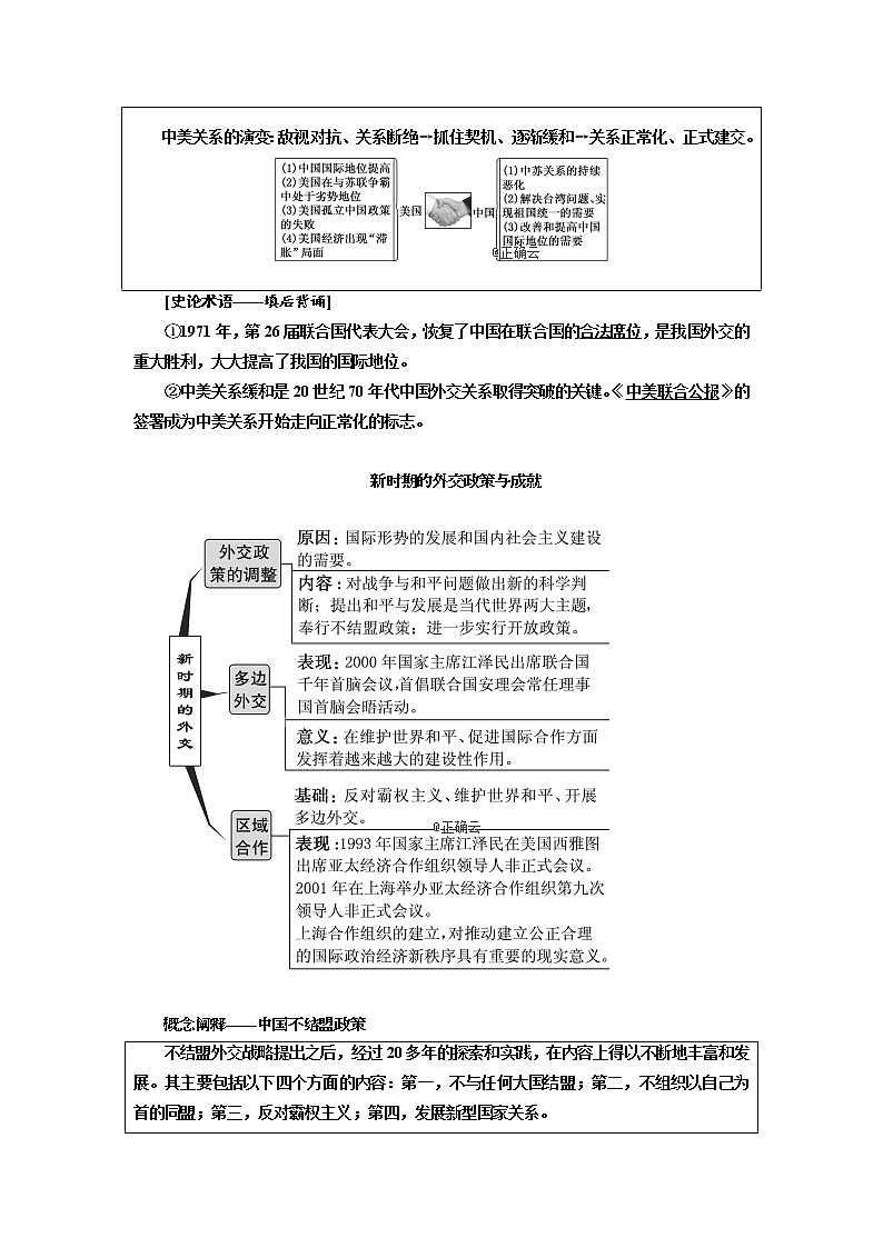 2020届高三历史江苏专版一轮复习学案：模块一专题三第7讲现代中国的对外关系03