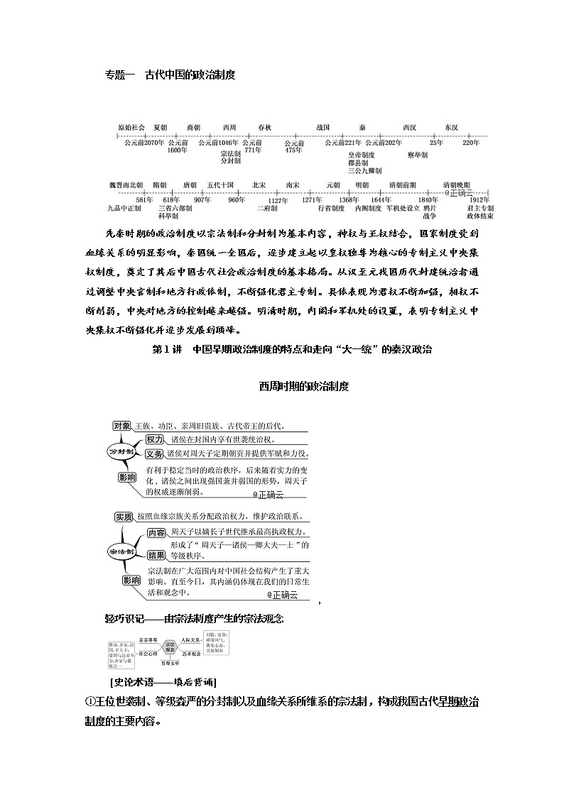 2020届高三历史江苏专版一轮复习学案：模块一专题一第1讲中国早期政治制度的特点和走向“大一统”的秦汉政治01