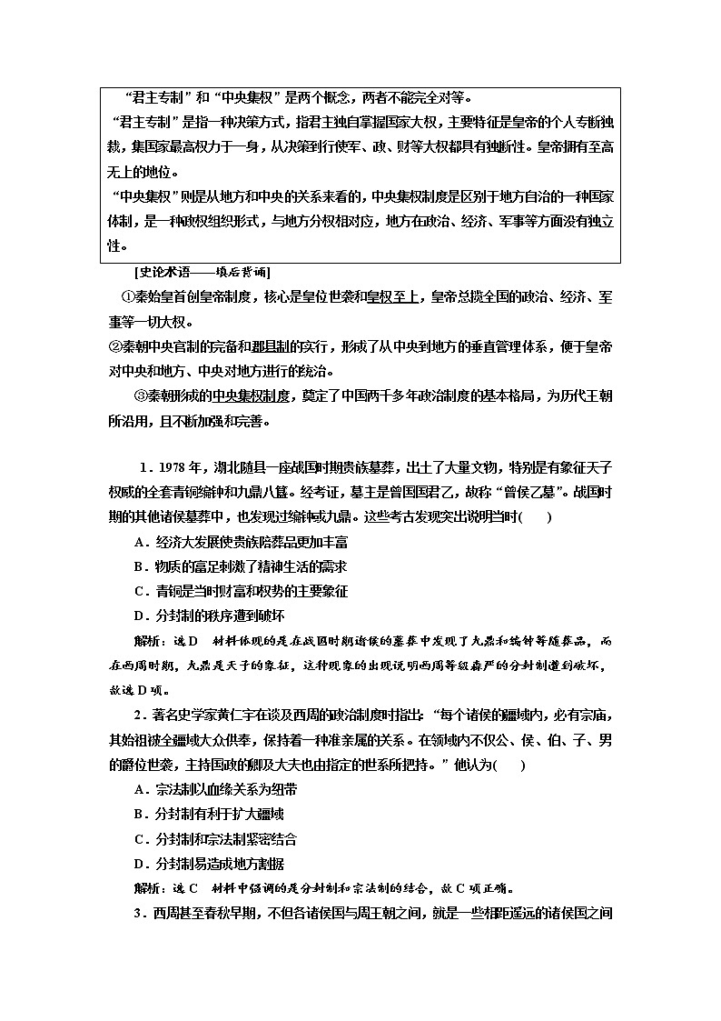 2020届高三历史江苏专版一轮复习学案：模块一专题一第1讲中国早期政治制度的特点和走向“大一统”的秦汉政治03