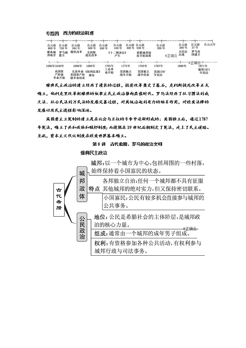 2020届高三历史江苏专版一轮复习学案：模块一专题四第8讲古代希腊、罗马的政治文明01