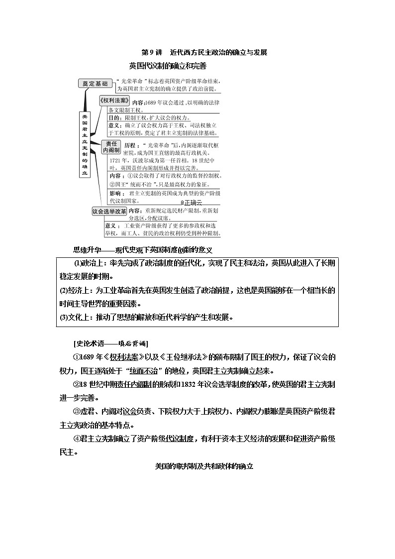 2020届高三历史江苏专版一轮复习学案：模块一专题四第9讲近代西方民主政治的确立与发展01