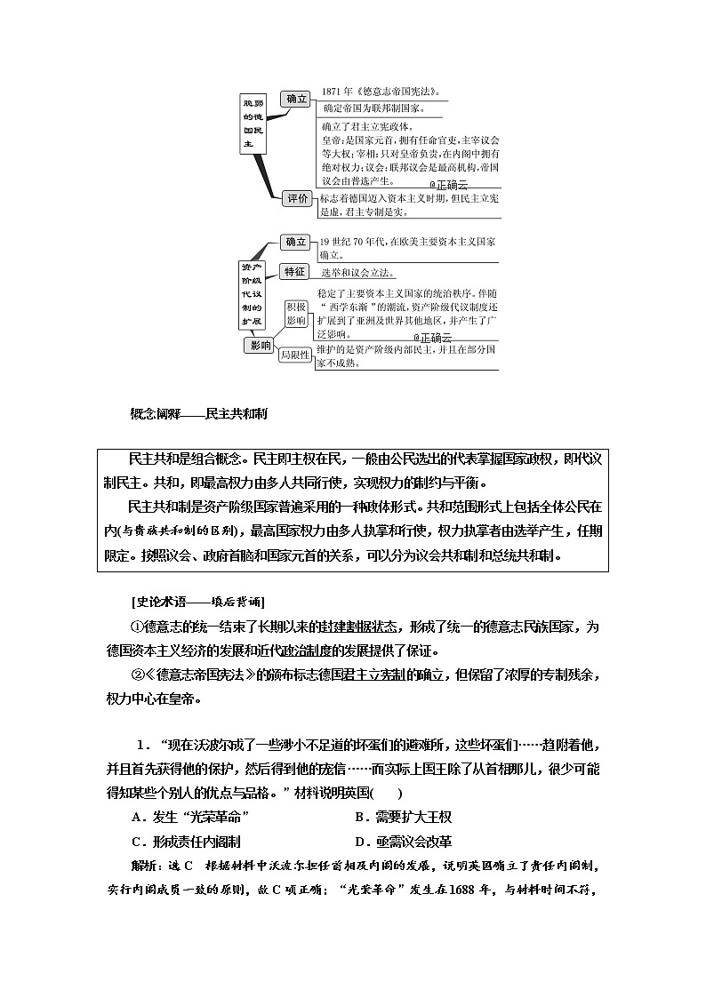 2020届高三历史江苏专版一轮复习学案：模块一专题四第9讲近代西方民主政治的确立与发展03