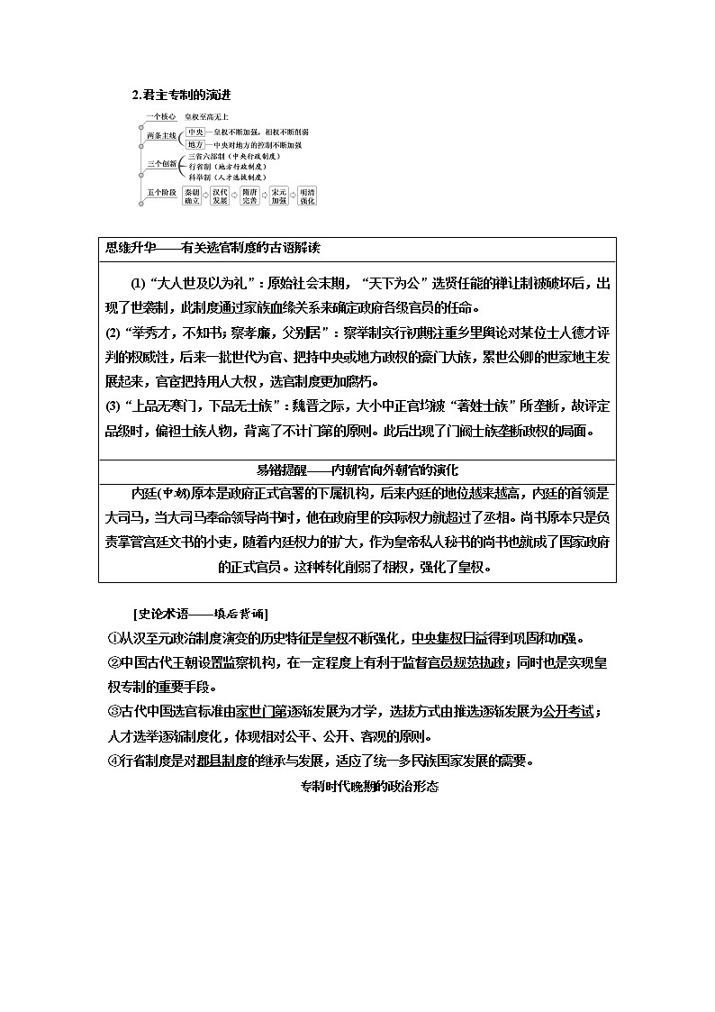 2020届高三历史江苏专版一轮复习学案：模块一专题一第2讲君主专制政体的演进与强化及专制时代晚期的政治形态02