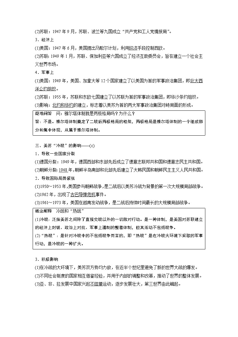 2020版历史新导学浙江选考大一轮精讲精讲义：专题六　当今世界政治格局的多极化趋势第19讲02