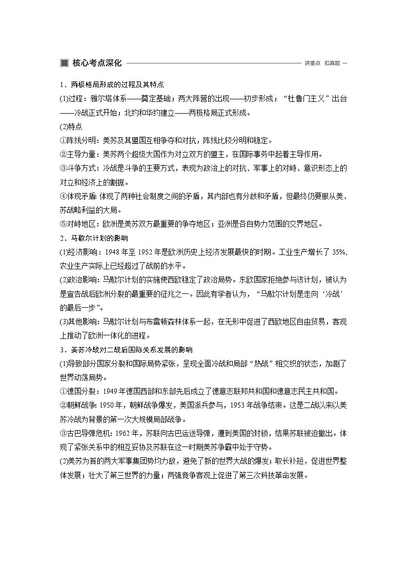 2020版历史新导学浙江选考大一轮精讲精讲义：专题六　当今世界政治格局的多极化趋势第19讲03