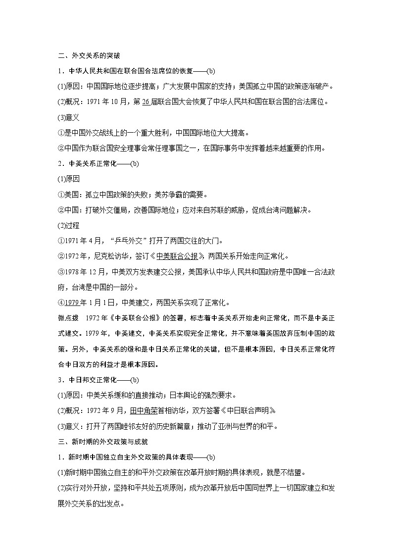 2020版历史新导学浙江选考大一轮精讲精讲义：专题三　现代中国的政治建设、祖国统一与对外关系第10讲02