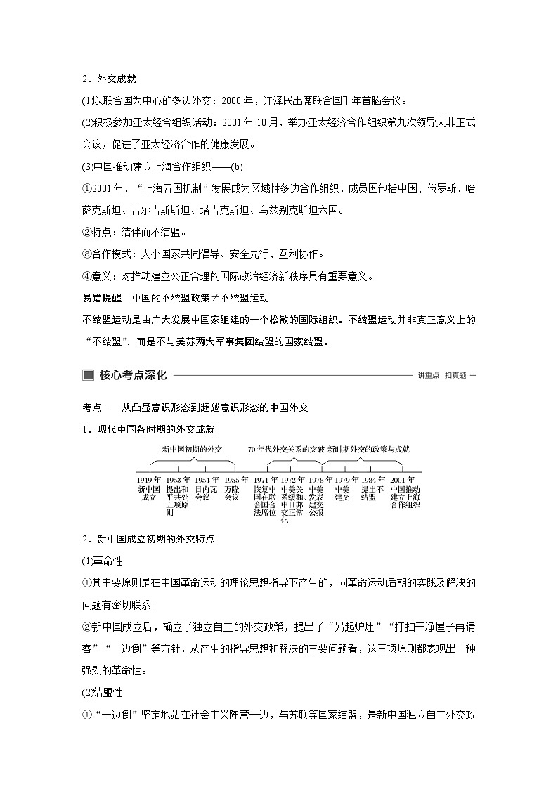 2020版历史新导学浙江选考大一轮精讲精讲义：专题三　现代中国的政治建设、祖国统一与对外关系第10讲03