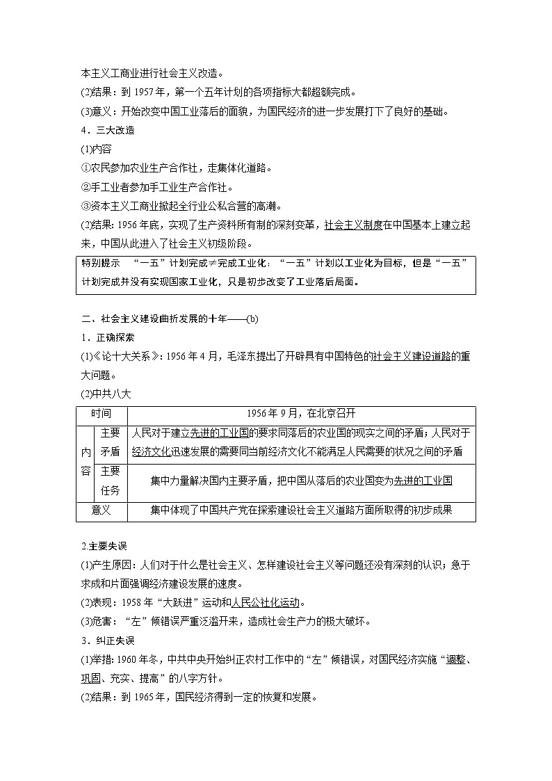 2020版历史新导学浙江选考大一轮精讲精讲义：专题九　中国社会主义建设道路的探索第26讲第2页