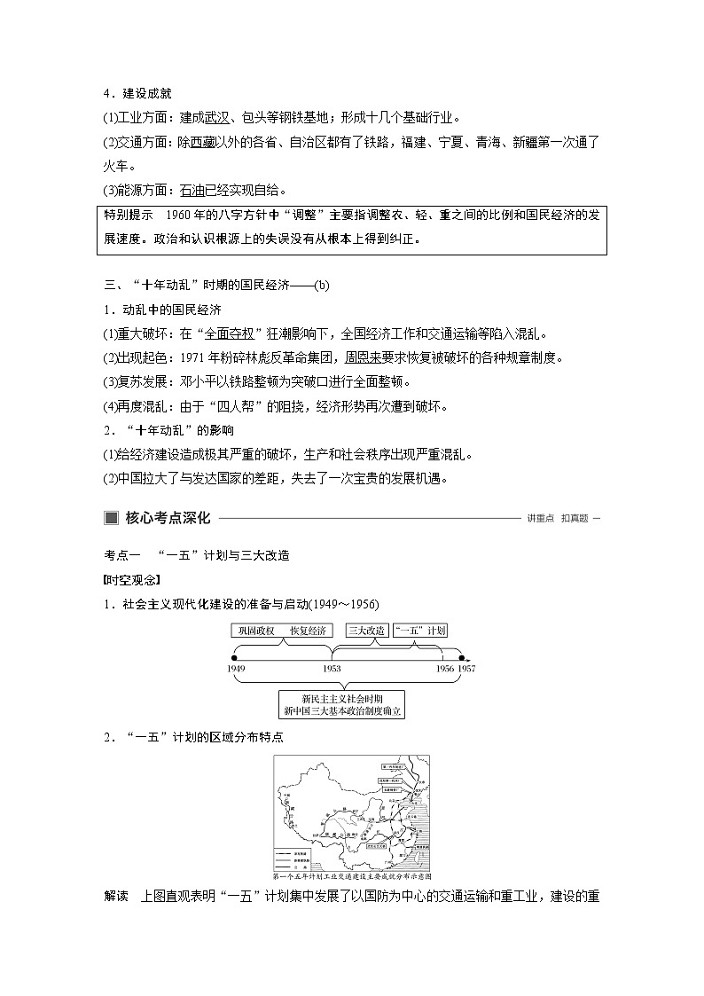 2020版历史新导学浙江选考大一轮精讲精讲义：专题九　中国社会主义建设道路的探索第26讲第3页
