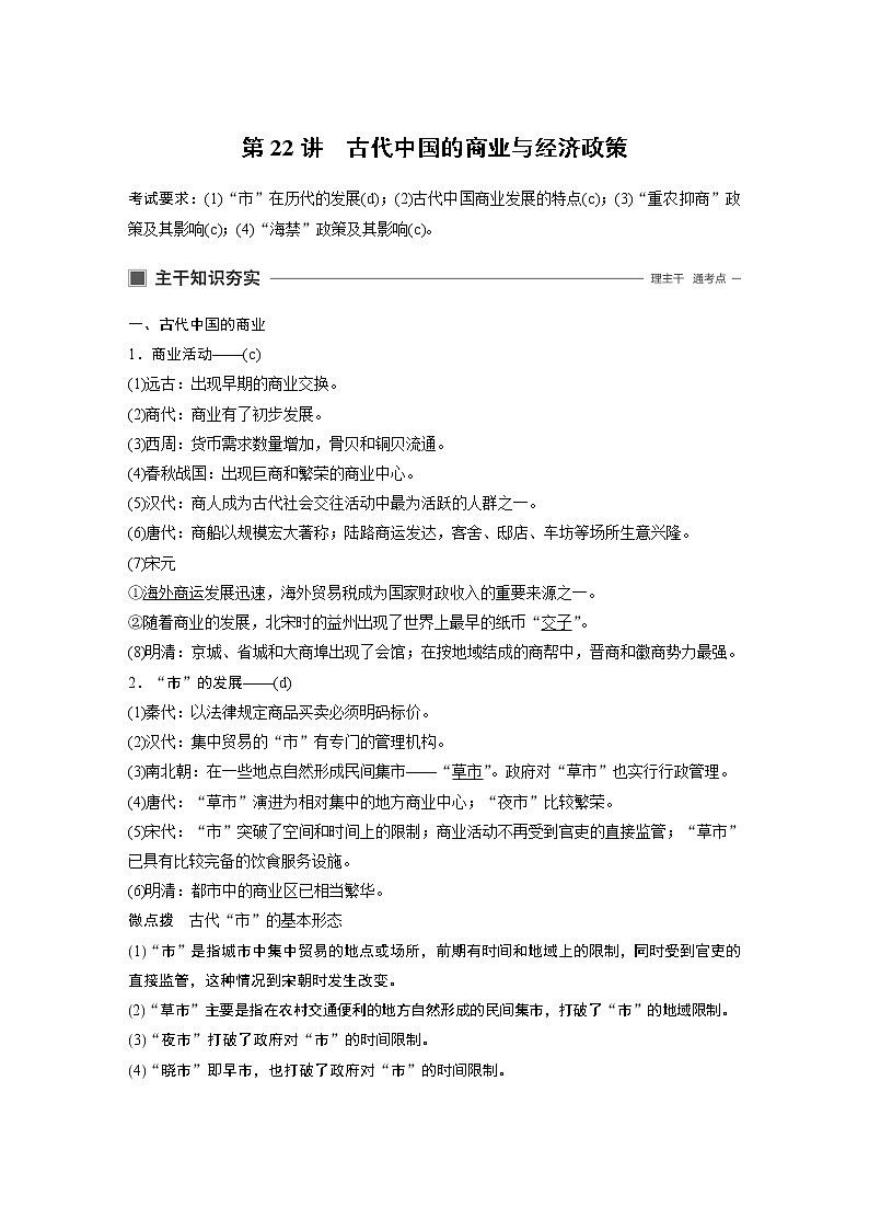 2020版历史新导学浙江选考大一轮精讲精讲义：专题七　古代中国经济的基本结构与特点第22讲第1页