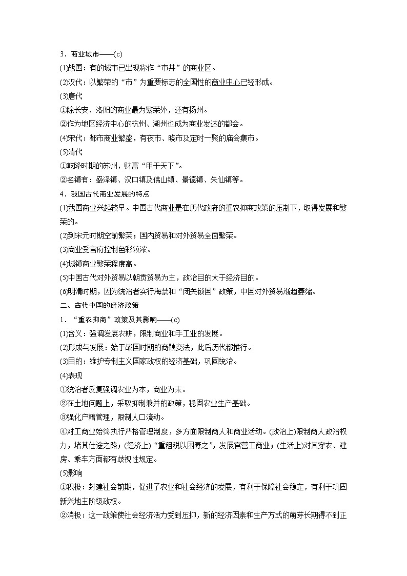 2020版历史新导学浙江选考大一轮精讲精讲义：专题七　古代中国经济的基本结构与特点第22讲第2页