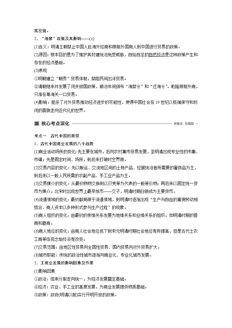 2020版历史新导学浙江选考大一轮精讲精讲义：专题七　古代中国经济的基本结构与特点第22讲第3页