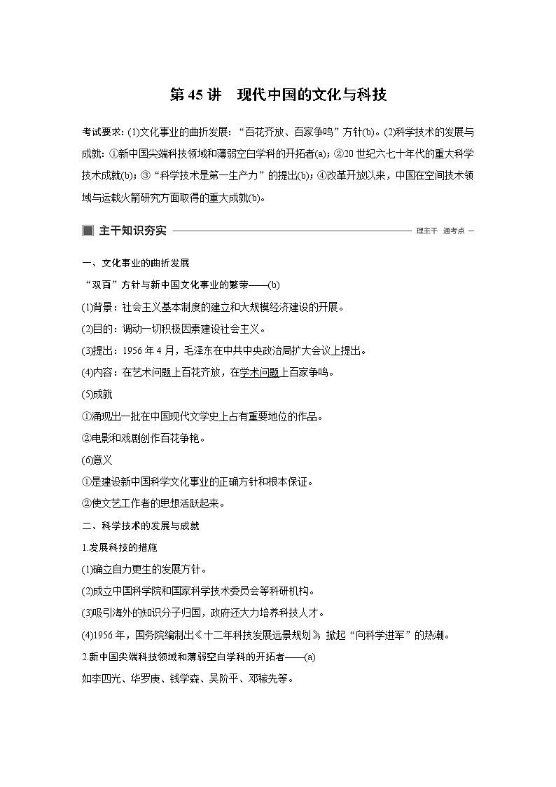 2020版历史新导学浙江选考大一轮精讲精讲义：专题十六　近代以来的中外科技与文艺第45讲01
