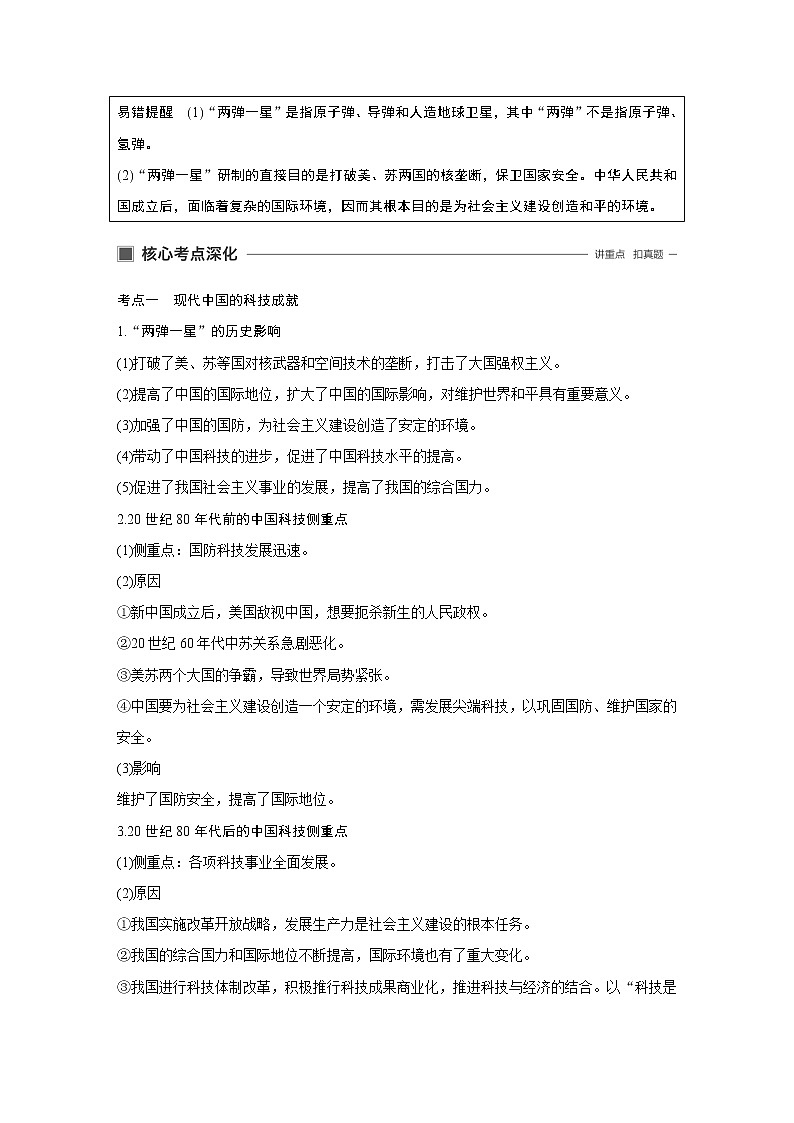 2020版历史新导学浙江选考大一轮精讲精讲义：专题十六　近代以来的中外科技与文艺第45讲03