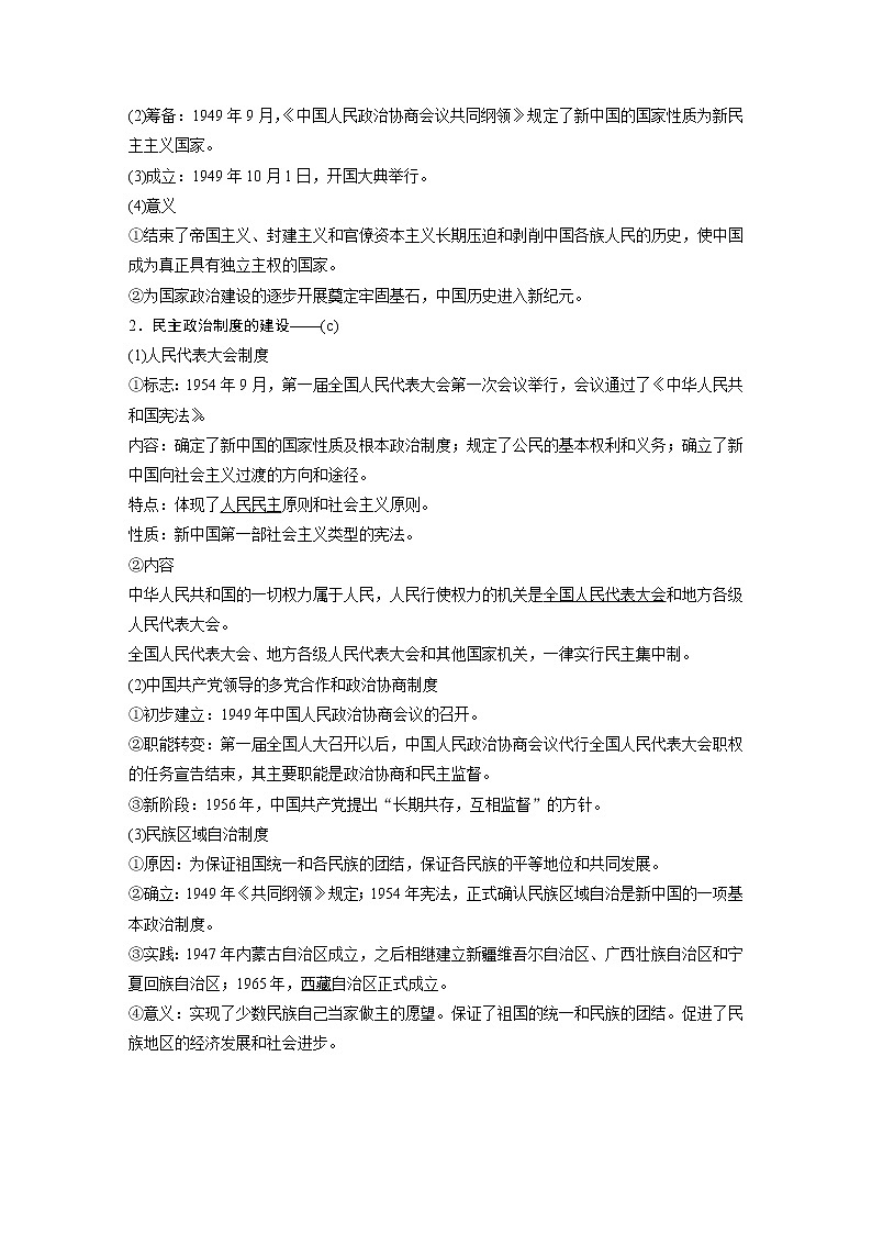 2020版历史新导学浙江选考大一轮精讲精讲义：专题三　现代中国的政治建设、祖国统一与对外关系第9讲第2页