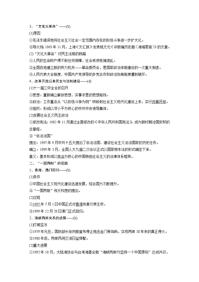 2020版历史新导学浙江选考大一轮精讲精讲义：专题三　现代中国的政治建设、祖国统一与对外关系第9讲第3页
