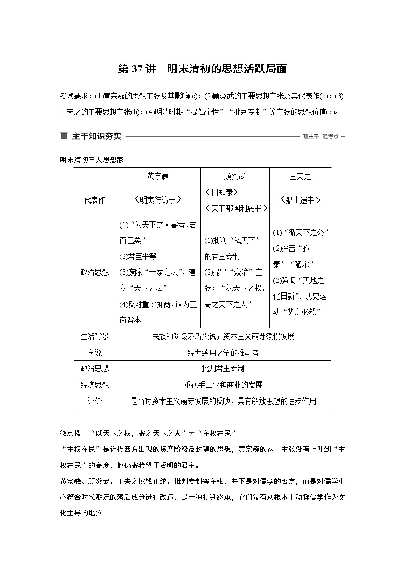 2020版历史新导学浙江选考大一轮精讲精讲义：专题十三　中国传统文化主流思想的演变与古代科技文化第37讲第1页