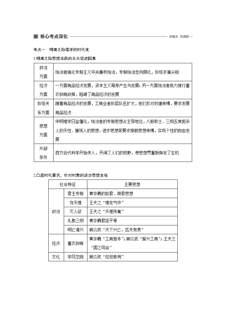 2020版历史新导学浙江选考大一轮精讲精讲义：专题十三　中国传统文化主流思想的演变与古代科技文化第37讲第2页