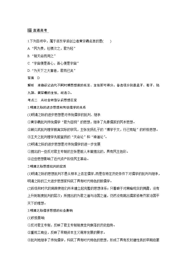 2020版历史新导学浙江选考大一轮精讲精讲义：专题十三　中国传统文化主流思想的演变与古代科技文化第37讲第3页