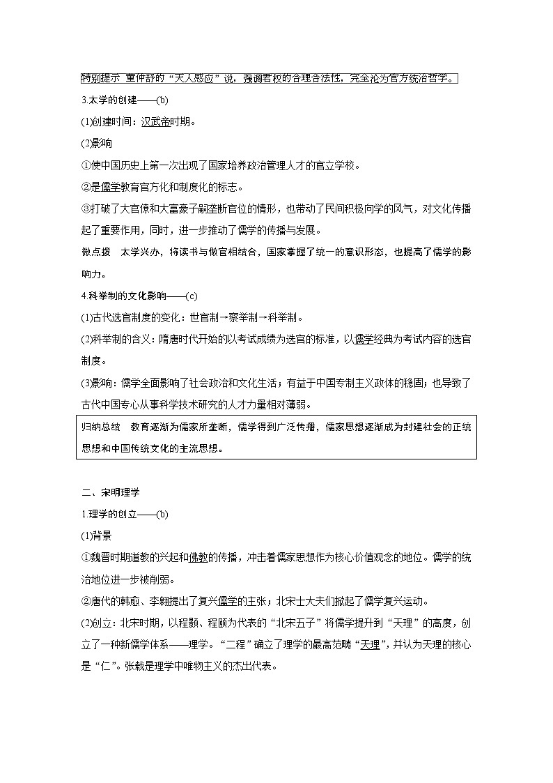 2020版历史新导学浙江选考大一轮精讲精讲义：专题十三　中国传统文化主流思想的演变与古代科技文化第36讲02
