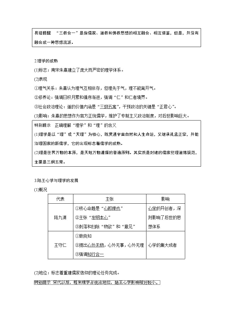 2020版历史新导学浙江选考大一轮精讲精讲义：专题十三　中国传统文化主流思想的演变与古代科技文化第36讲03
