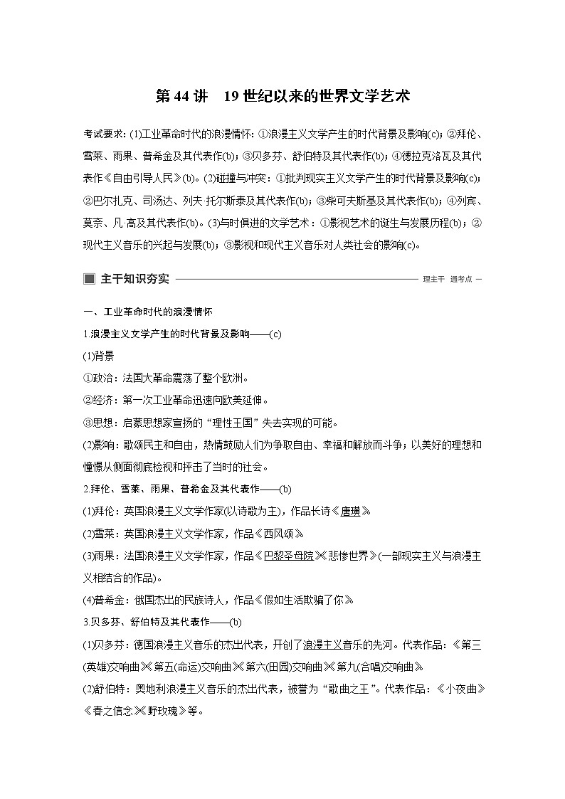 2020版历史新导学浙江选考大一轮精讲精讲义：专题十六　近代以来的中外科技与文艺第44讲第1页