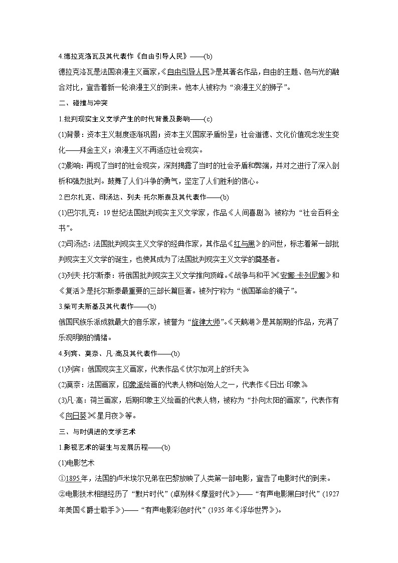 2020版历史新导学浙江选考大一轮精讲精讲义：专题十六　近代以来的中外科技与文艺第44讲第2页