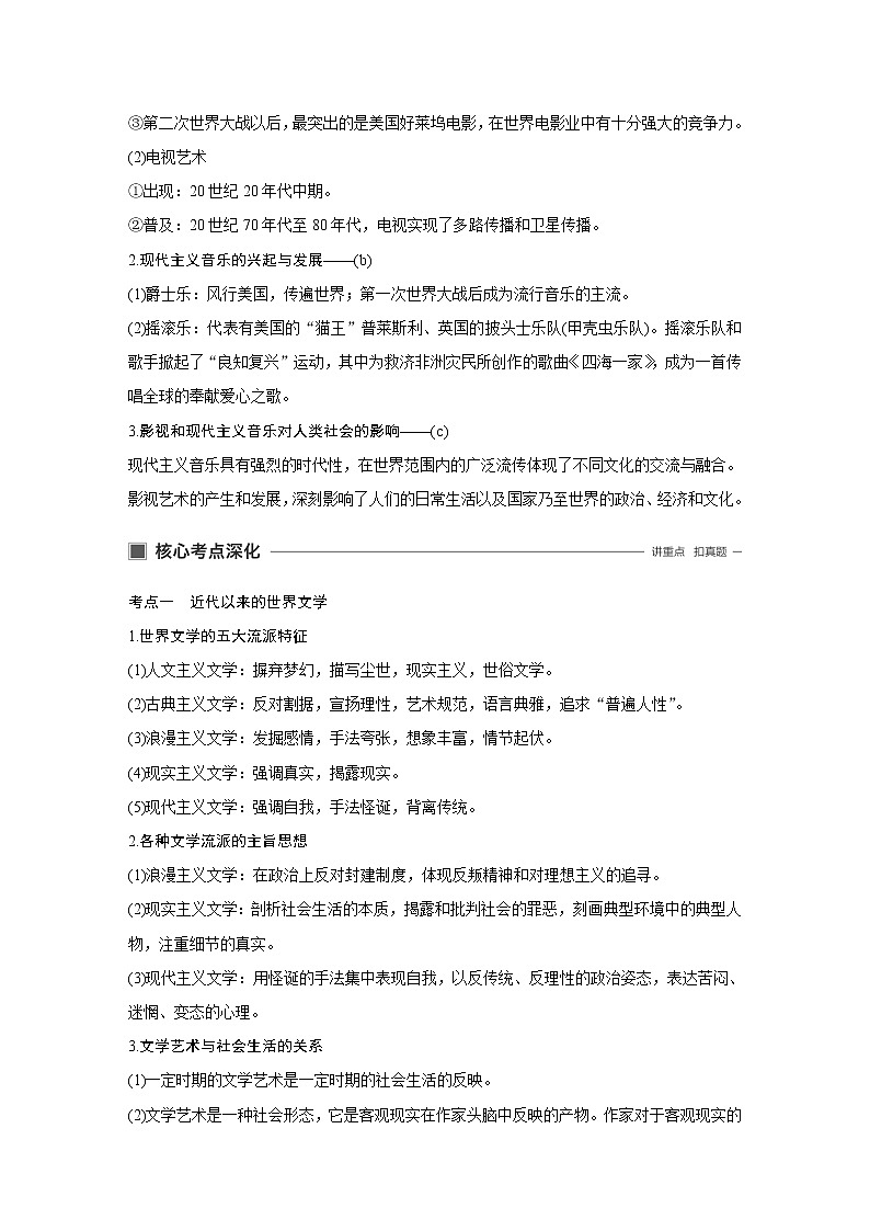 2020版历史新导学浙江选考大一轮精讲精讲义：专题十六　近代以来的中外科技与文艺第44讲第3页