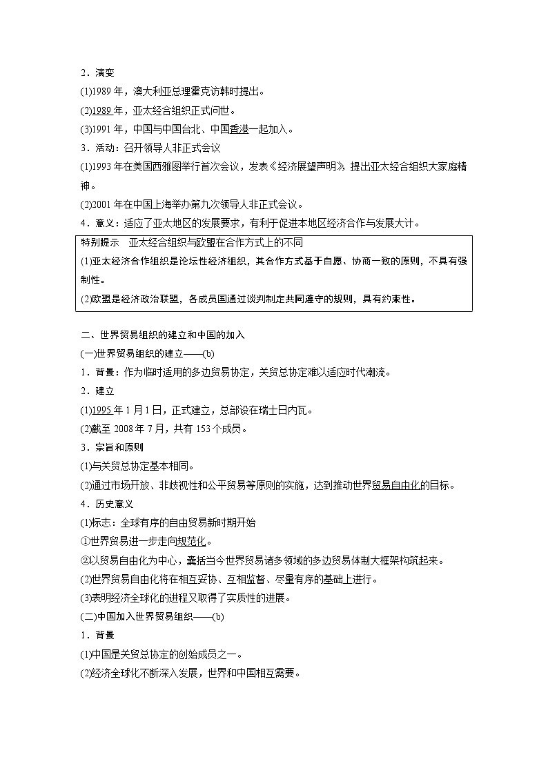 2020版历史新导学浙江选考大一轮精讲精讲义：专题十二　当今世界经济的全球化趋势第34讲第2页