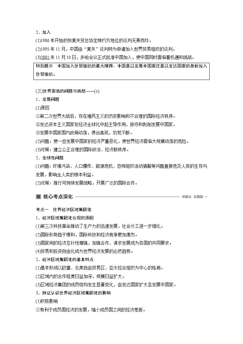 2020版历史新导学浙江选考大一轮精讲精讲义：专题十二　当今世界经济的全球化趋势第34讲第3页