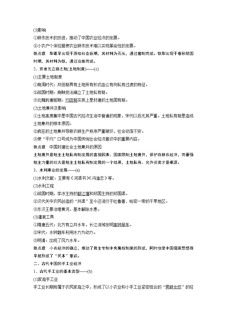 2020版历史新导学浙江选考大一轮精讲精讲义：专题七　古代中国经济的基本结构与特点第21讲第2页
