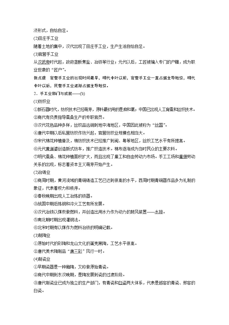 2020版历史新导学浙江选考大一轮精讲精讲义：专题七　古代中国经济的基本结构与特点第21讲第3页