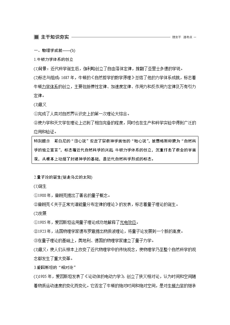 2020版历史新导学浙江选考大一轮精讲精讲义：专题十六　近代以来的中外科技与文艺第43讲第2页