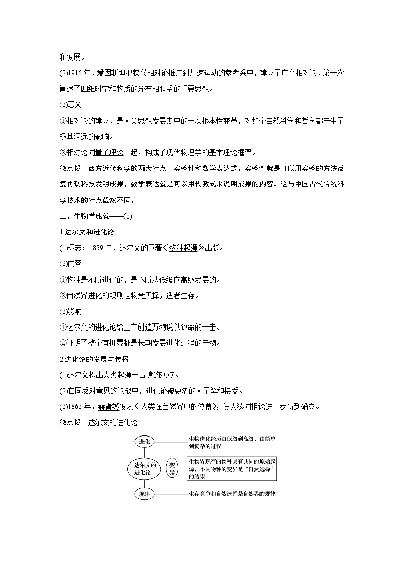 2020版历史新导学浙江选考大一轮精讲精讲义：专题十六　近代以来的中外科技与文艺第43讲第3页