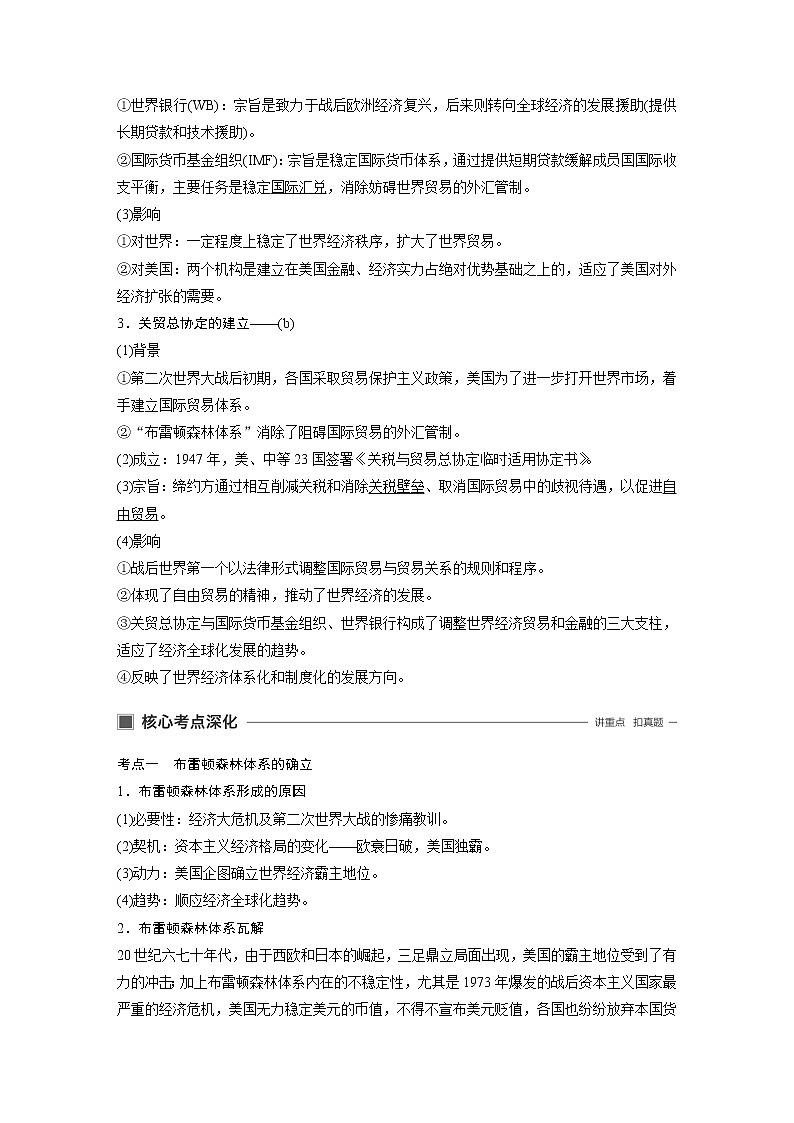 2020版历史新导学浙江选考大一轮精讲精讲义：专题十二　当今世界经济的全球化趋势第33讲02