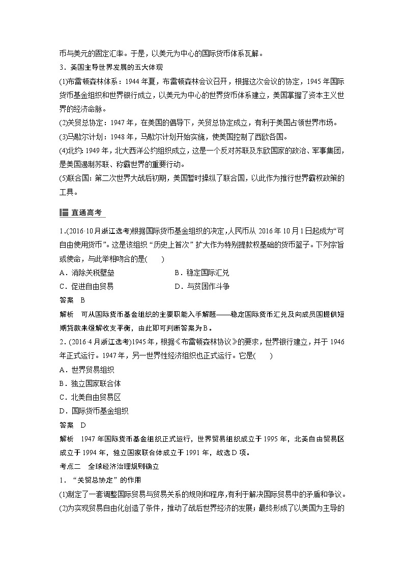 2020版历史新导学浙江选考大一轮精讲精讲义：专题十二　当今世界经济的全球化趋势第33讲03