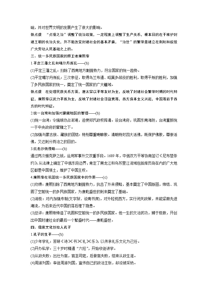 2020版历史新导学浙江选考大一轮精讲精讲义：选修4　中外历史人物评说第46讲03