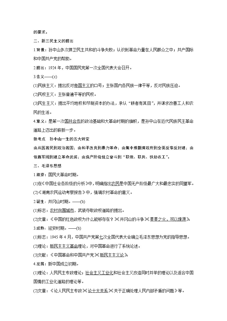 2020版历史新导学浙江选考大一轮精讲精讲义：专题十四　近现代中国的先进思想及理论成果第40讲第2页