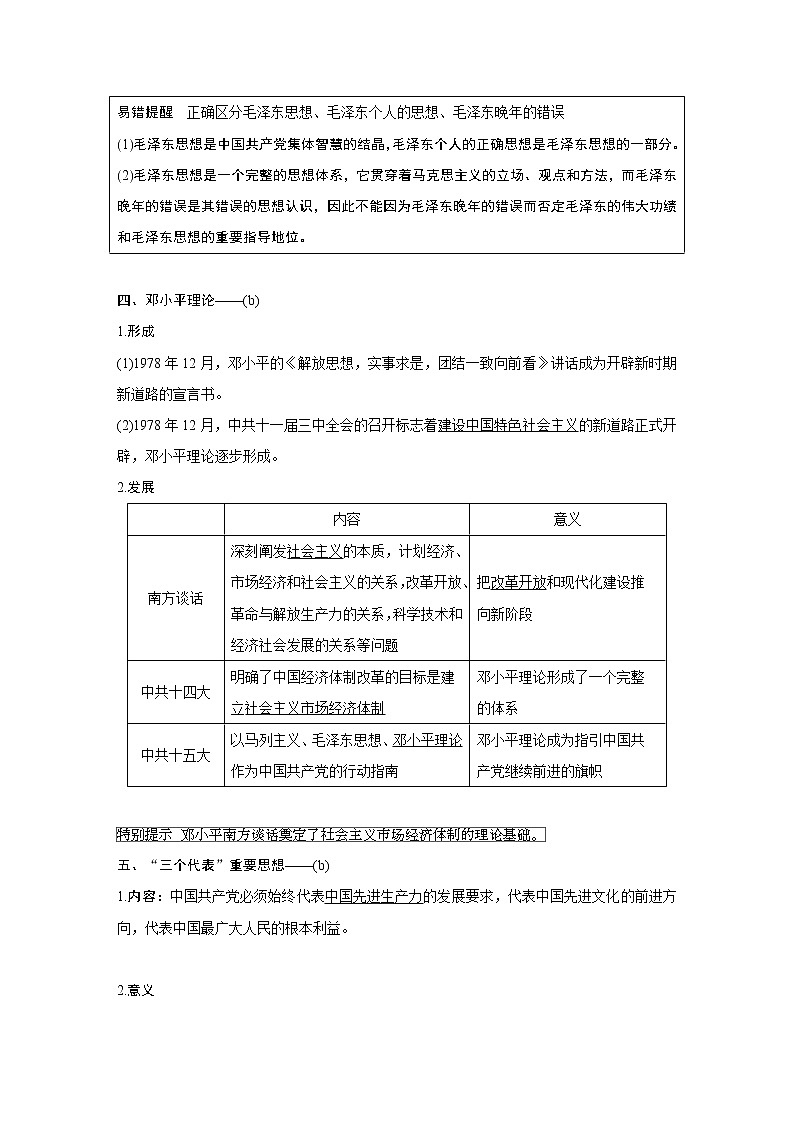 2020版历史新导学浙江选考大一轮精讲精讲义：专题十四　近现代中国的先进思想及理论成果第40讲第3页