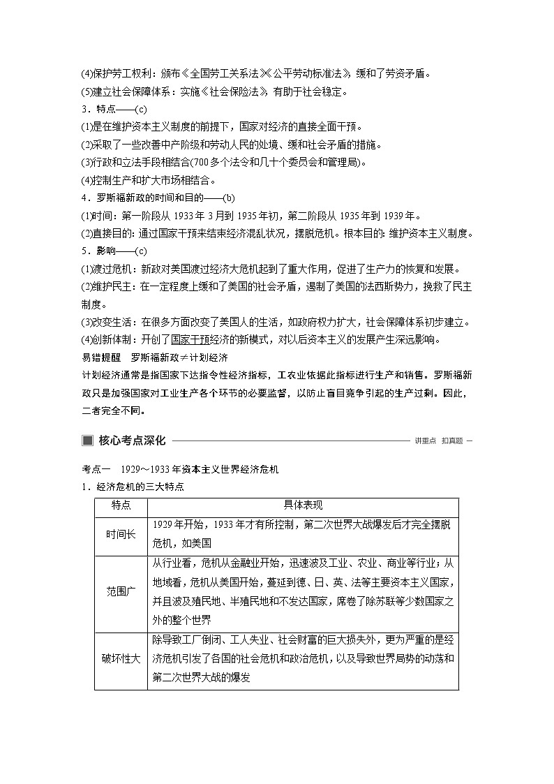 2020版历史新导学浙江选考大一轮精讲精讲义：专题十一　各国经济体制的创新与调整第31讲02