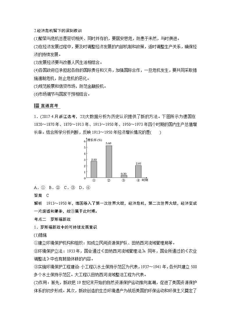 2020版历史新导学浙江选考大一轮精讲精讲义：专题十一　各国经济体制的创新与调整第31讲03