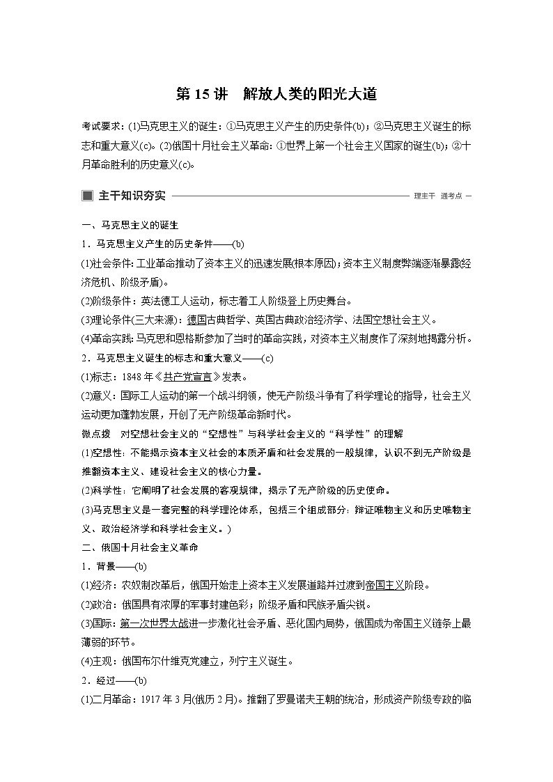 2020版历史新导学浙江选考大一轮精讲精讲义：专题四　古代希腊、罗马和近代西方的政治文明第15讲第1页