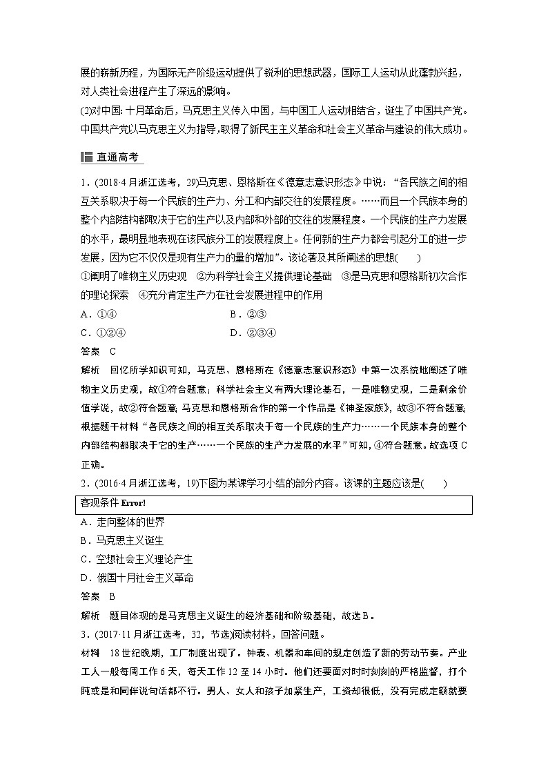 2020版历史新导学浙江选考大一轮精讲精讲义：专题四　古代希腊、罗马和近代西方的政治文明第15讲第3页