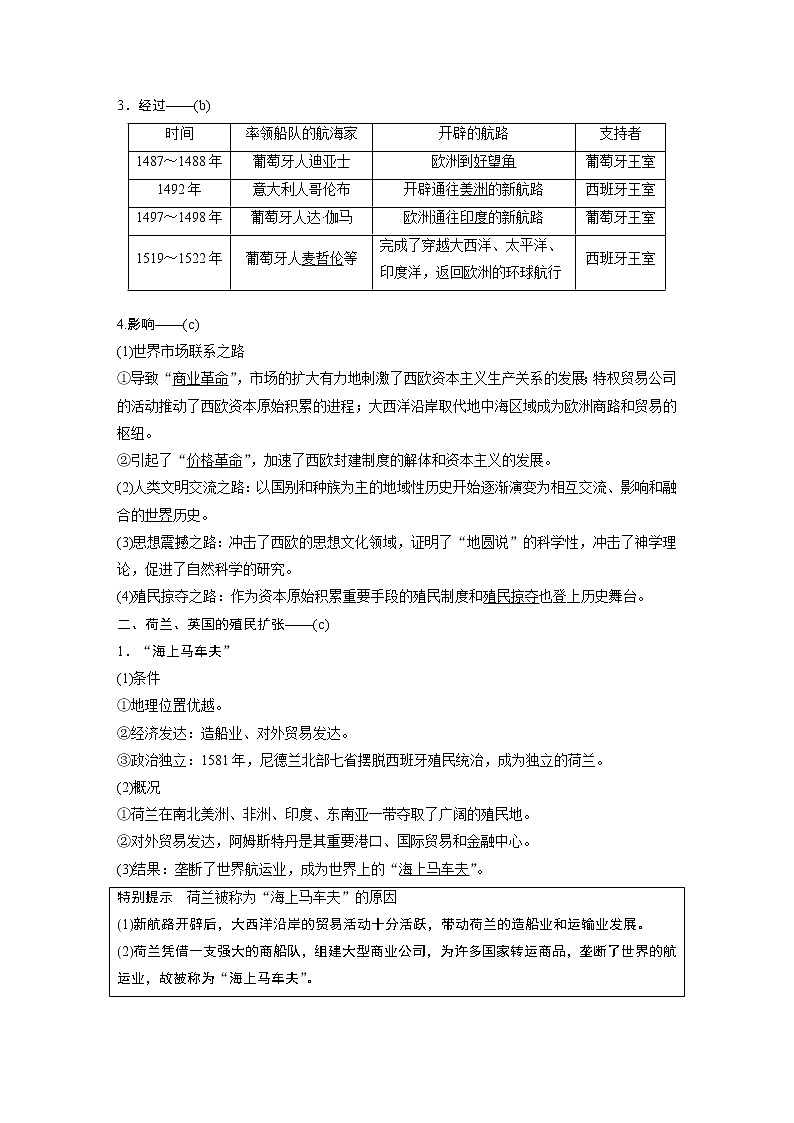 2020版历史新导学浙江选考大一轮精讲精讲义：专题十　走向世界的资本主义市场第28讲第2页
