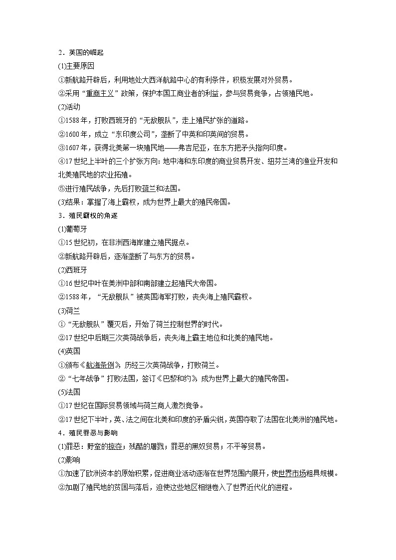 2020版历史新导学浙江选考大一轮精讲精讲义：专题十　走向世界的资本主义市场第28讲第3页