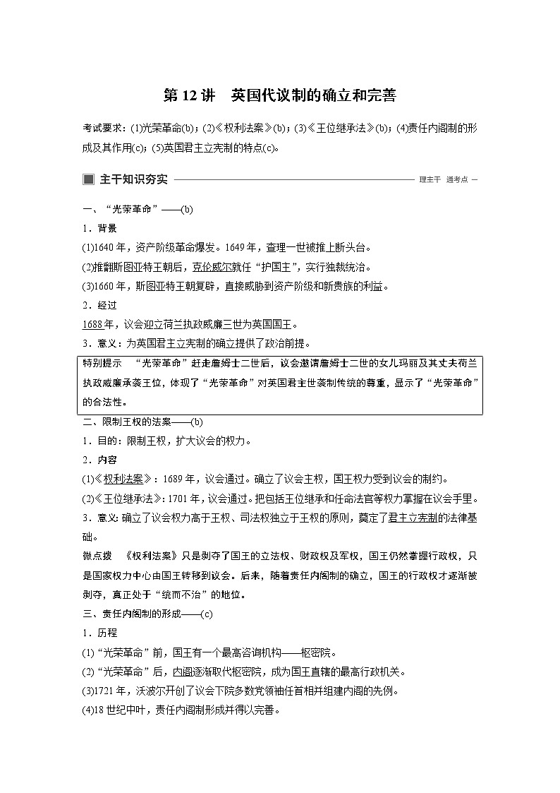 2020版历史新导学浙江选考大一轮精讲精讲义：专题四　古代希腊、罗马和近代西方的政治文明第12讲第1页