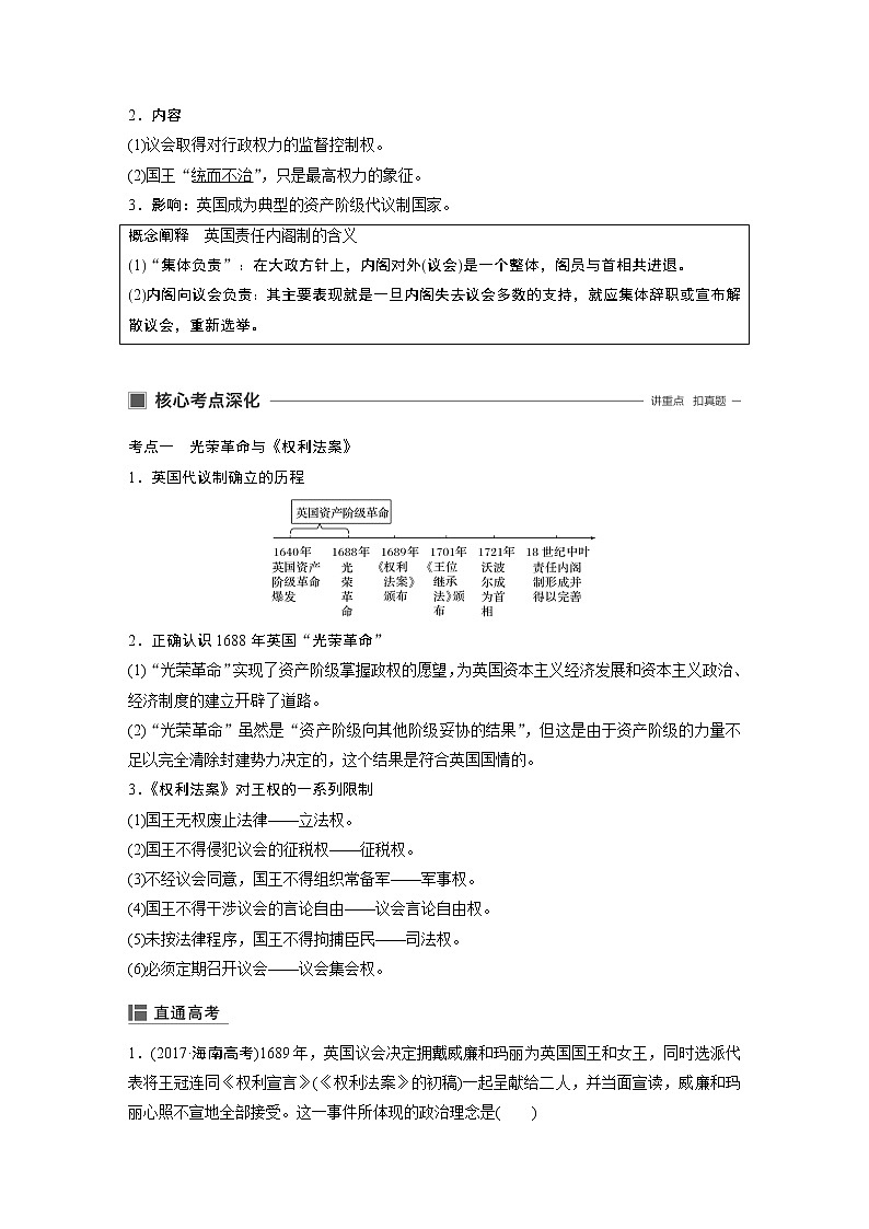 2020版历史新导学浙江选考大一轮精讲精讲义：专题四　古代希腊、罗马和近代西方的政治文明第12讲第2页