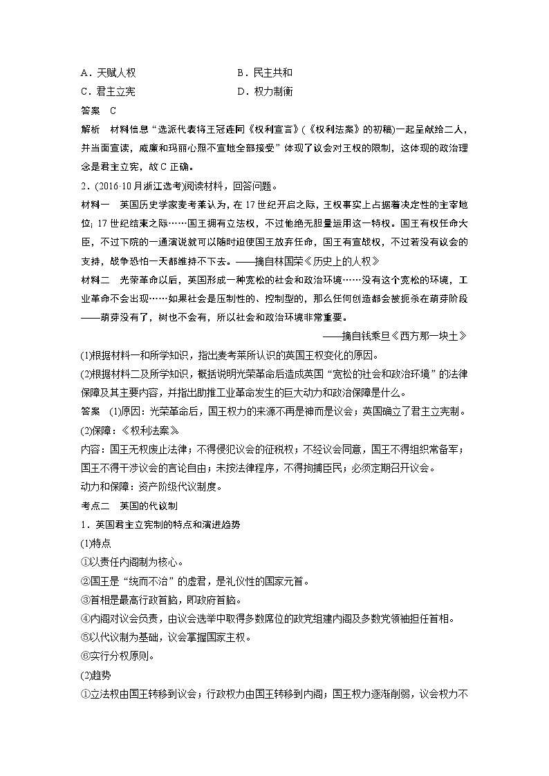 2020版历史新导学浙江选考大一轮精讲精讲义：专题四　古代希腊、罗马和近代西方的政治文明第12讲第3页