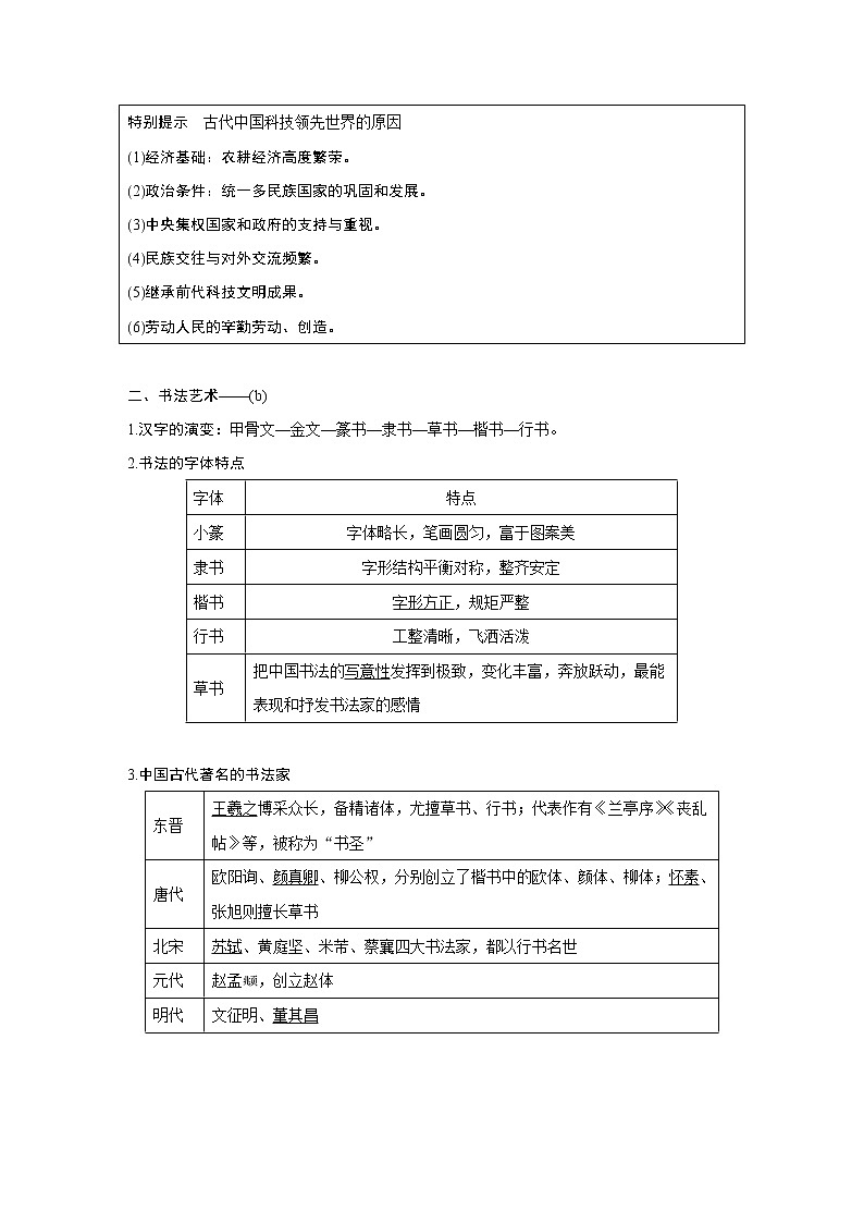 2020版历史新导学浙江选考大一轮精讲精讲义：专题十三　中国传统文化主流思想的演变与古代科技文化第38讲02