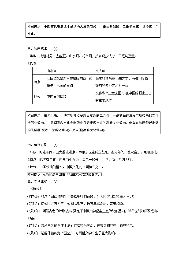 2020版历史新导学浙江选考大一轮精讲精讲义：专题十三　中国传统文化主流思想的演变与古代科技文化第38讲03